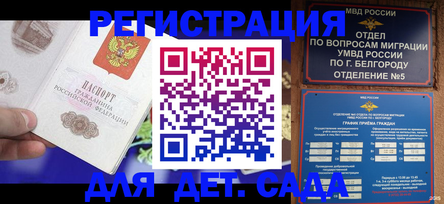 прописка ребенка в Кукморе